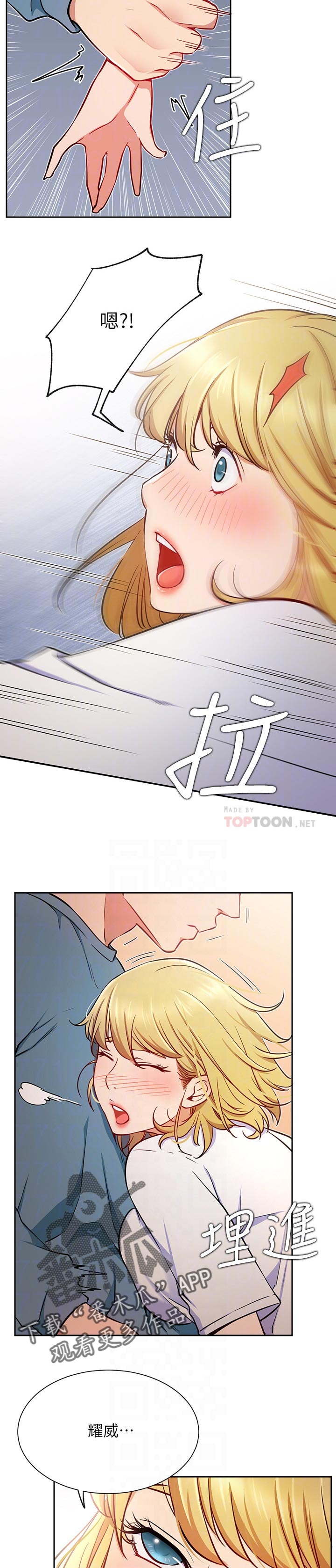 网红生活漫画,第29章：速度2图