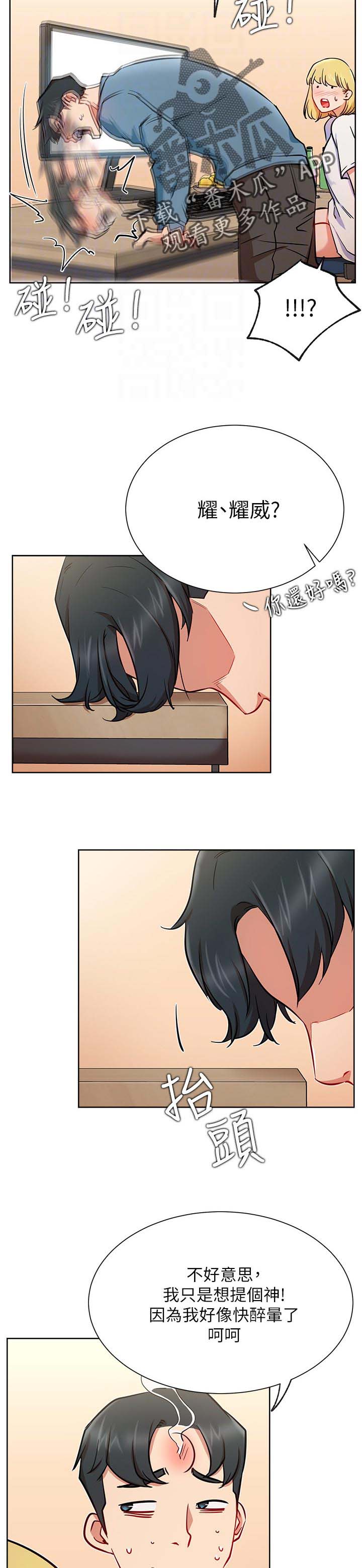 网红生活漫画,第27章：守护1图