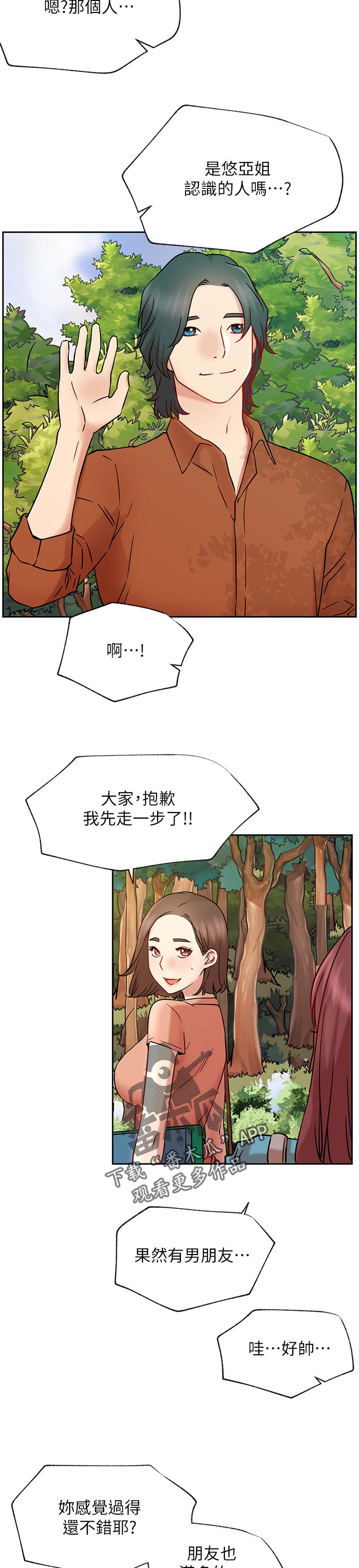 网红生活漫画,第88章：一直走下去【完结】3图
