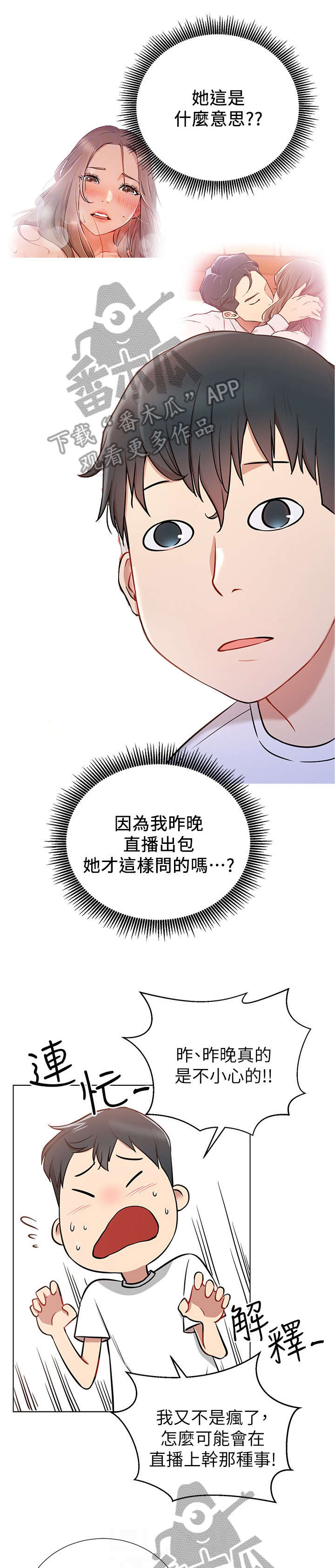 网红生活漫画,第13章：我结1图