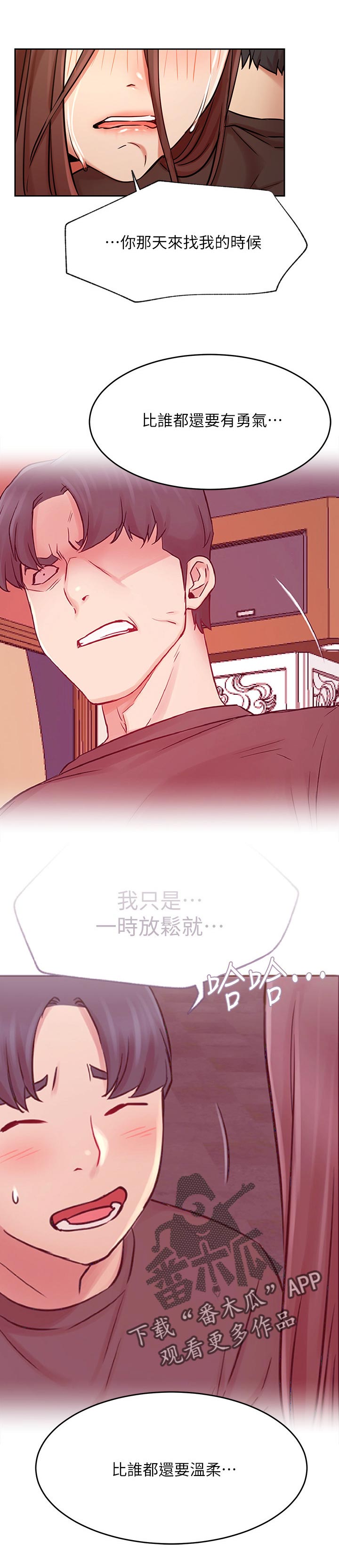 网红生活漫画,第84章：让我成为你的勇气3图