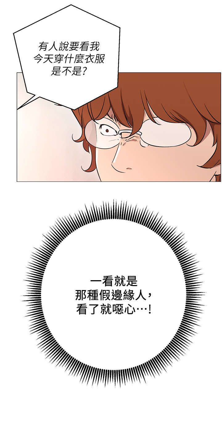 网红生活漫画,第2章：羡慕2图