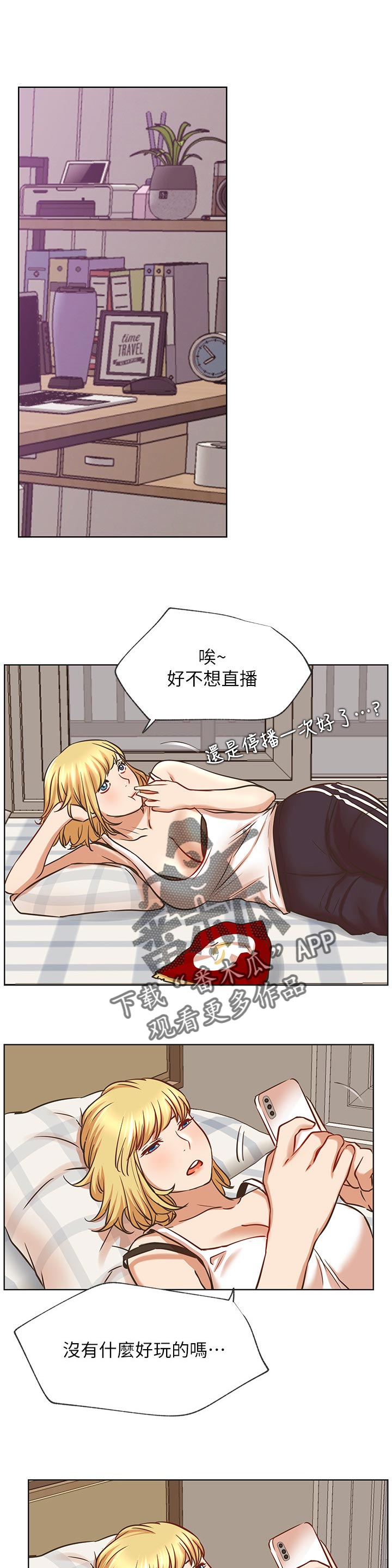 网红生活漫画,第80章：暴力事件1图