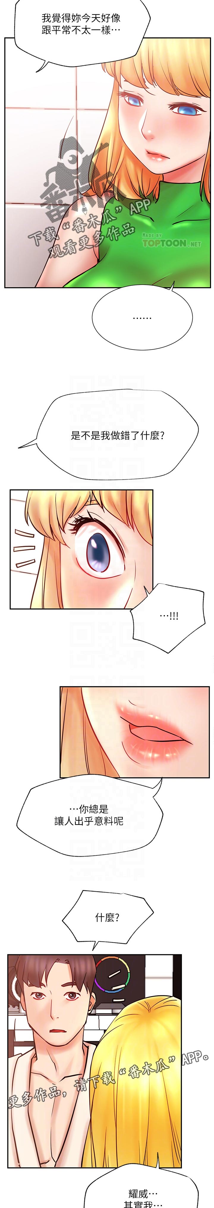 网红生活漫画,第59章：装模作样4图