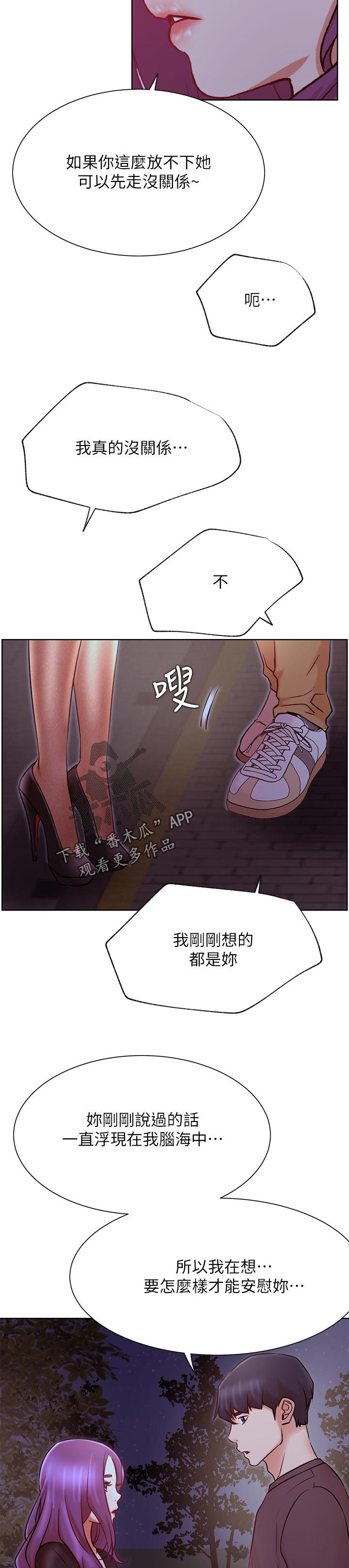 网红生活漫画,第68章：胡思乱想5图