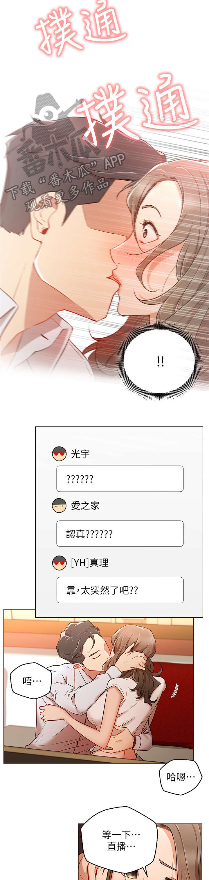 网红生活漫画,第10章：王八蛋2图