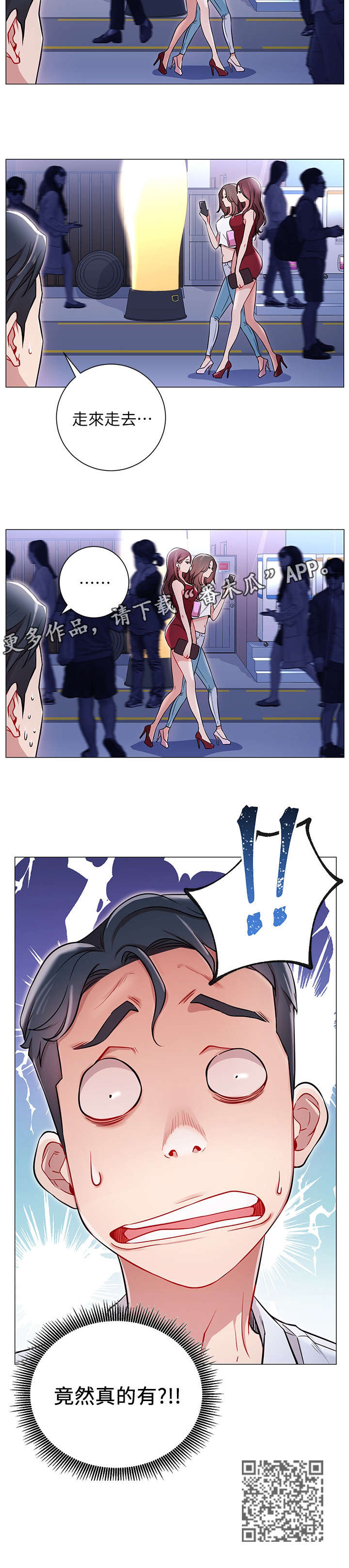 网红生活漫画,第8章：真的有1图