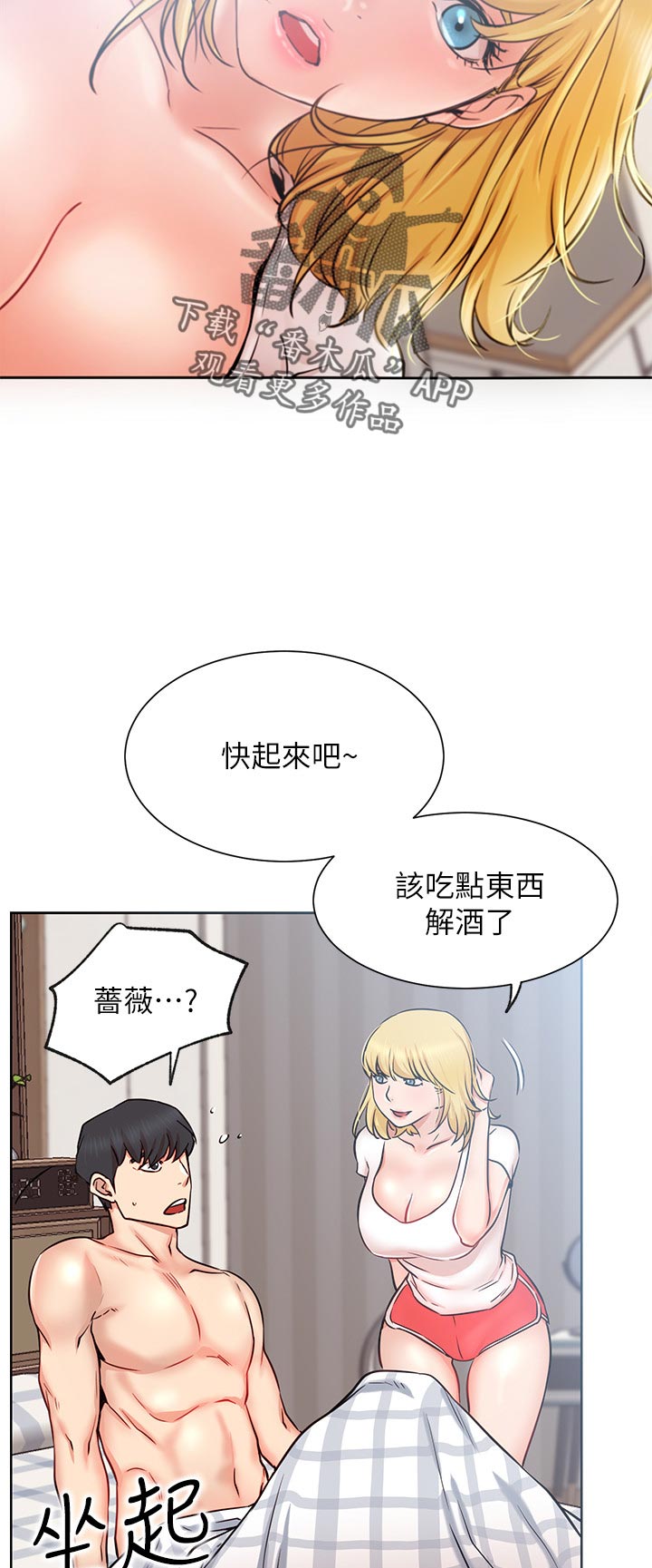 网红生活漫画,第34章：断片4图