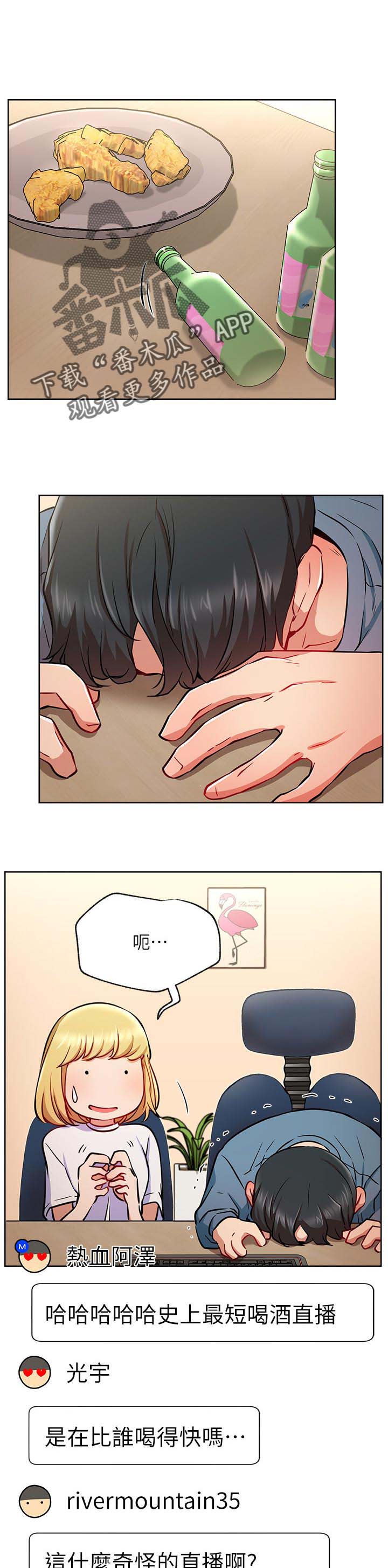 网红生活漫画,第28章：故意5图