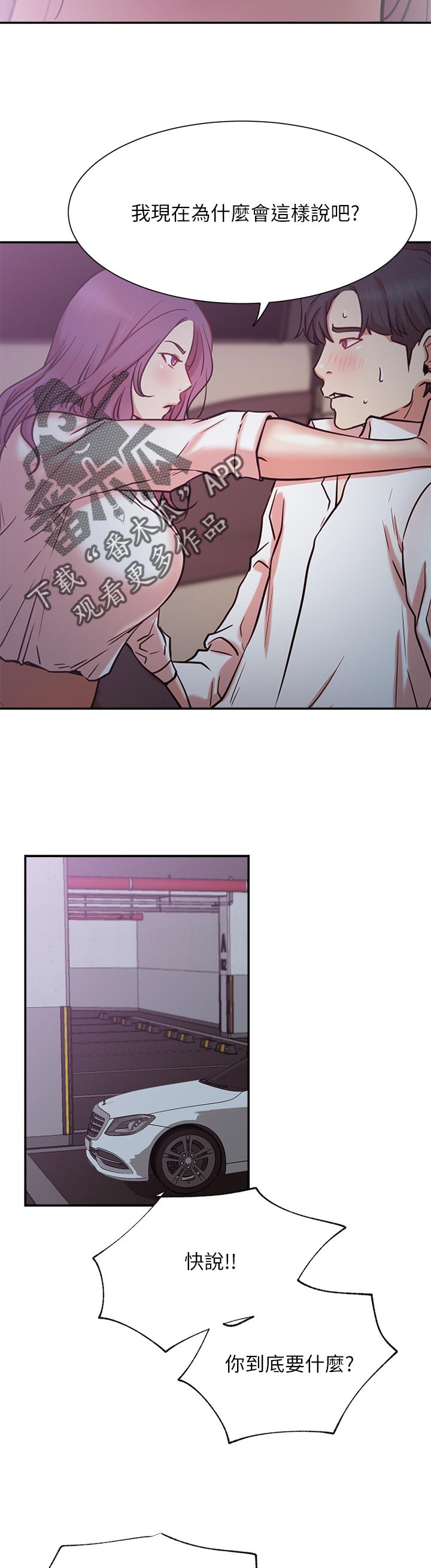 网红生活漫画,第41章：离开还是要钱？1图