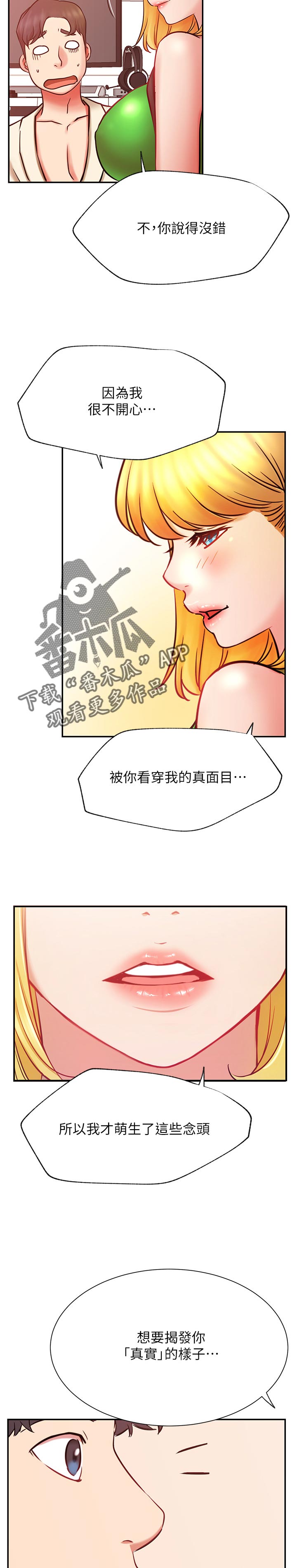 网红生活漫画,第60章：必杀技3图