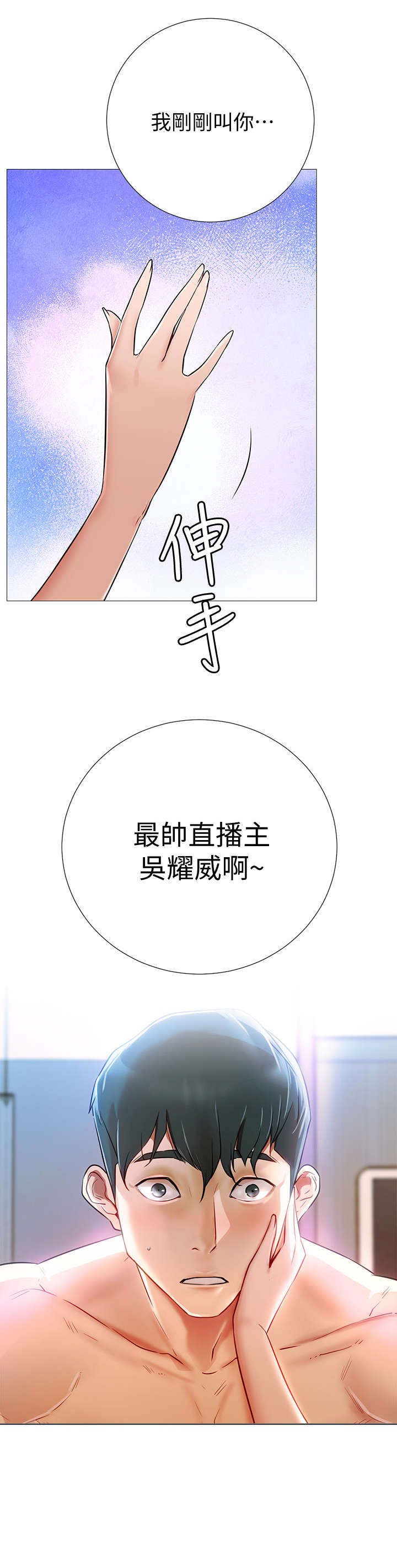 网红生活漫画,第3章：原来2图