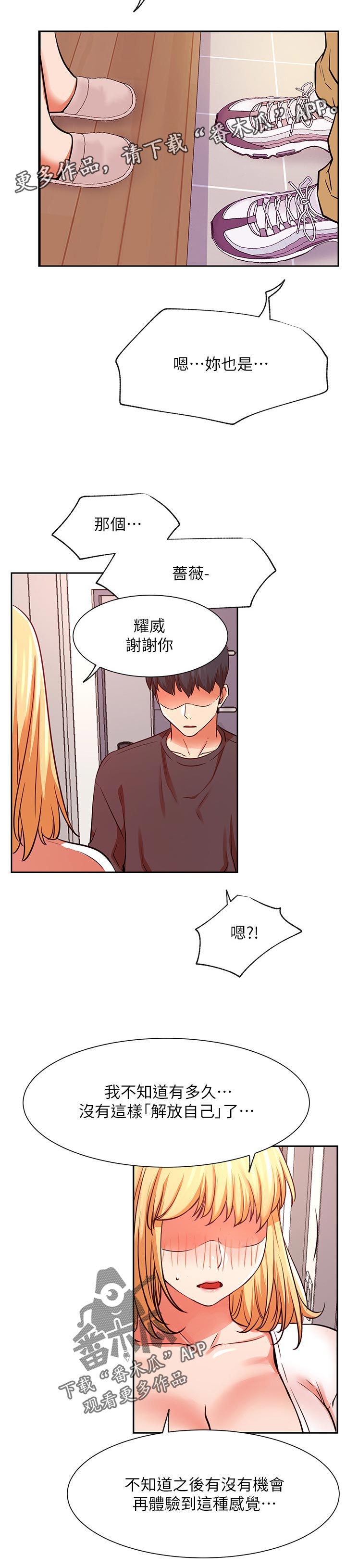 网红生活漫画,第64章：什么情况2图
