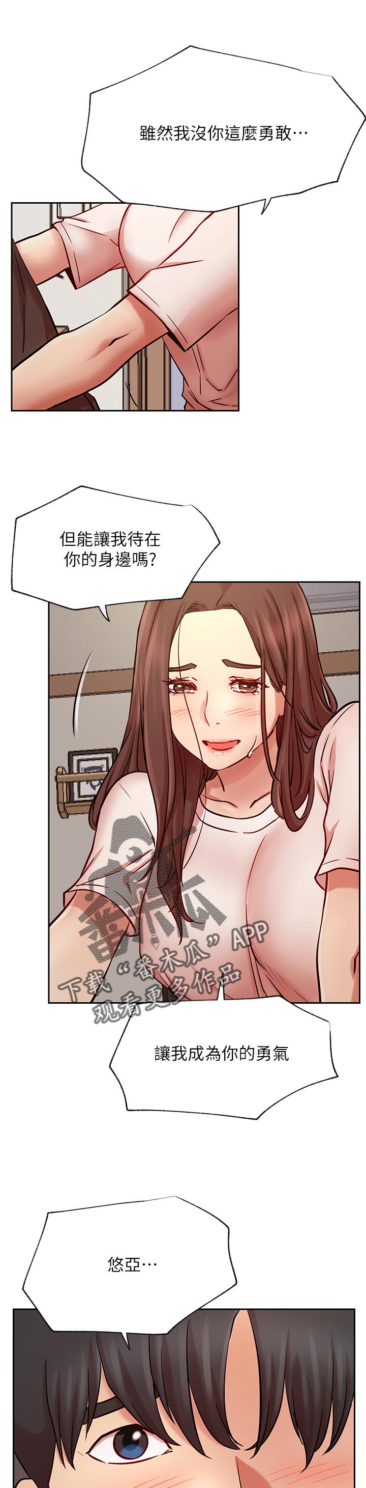 网红生活漫画,第84章：让我成为你的勇气4图