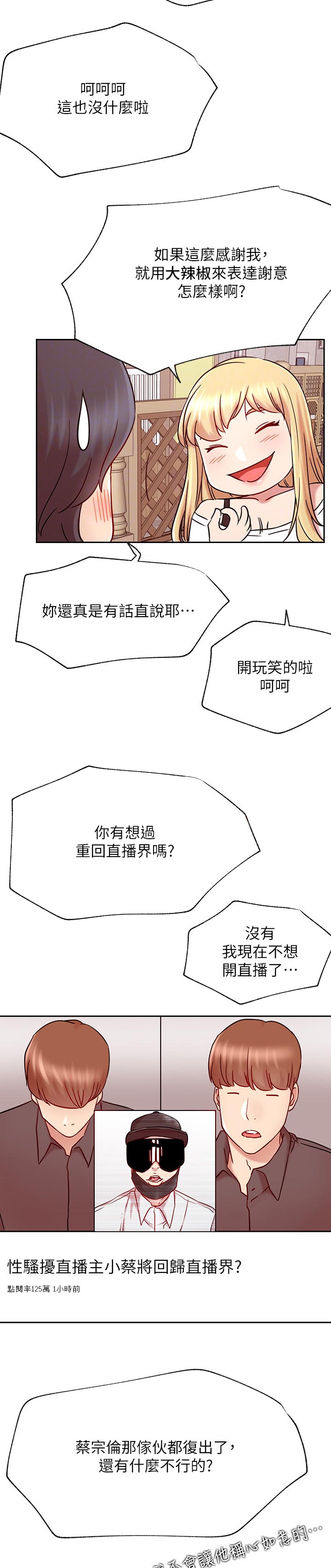 网红生活漫画,第87章：事情的真相1图