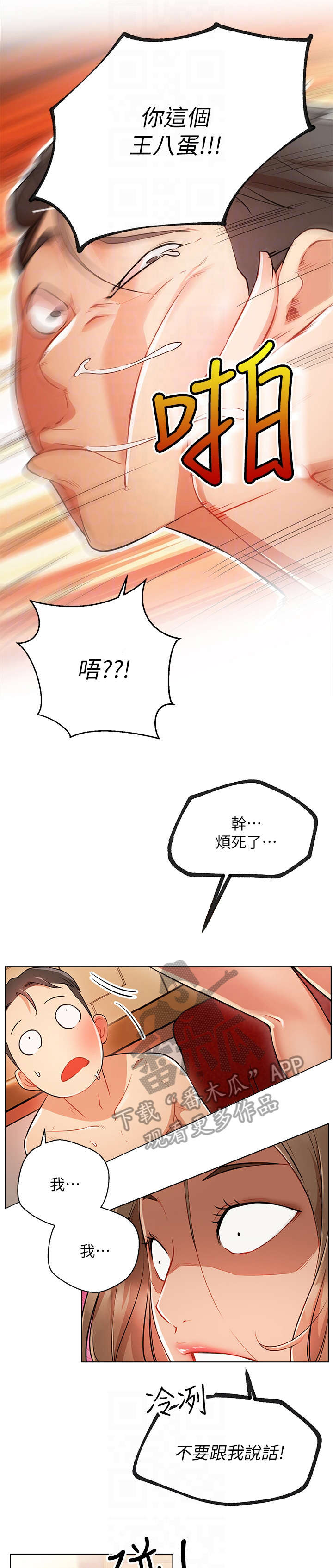 网红生活漫画,第11章：现实4图