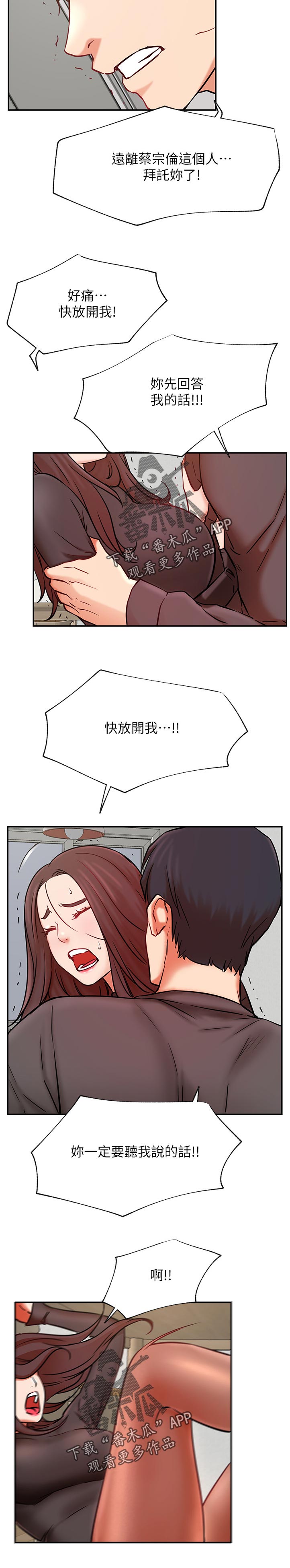网红生活漫画,第76章：你可以讨厌我但一定要远离他2图