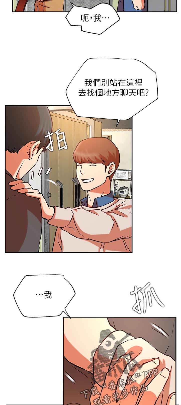 网红生活漫画,第75章：有什么事吗2图