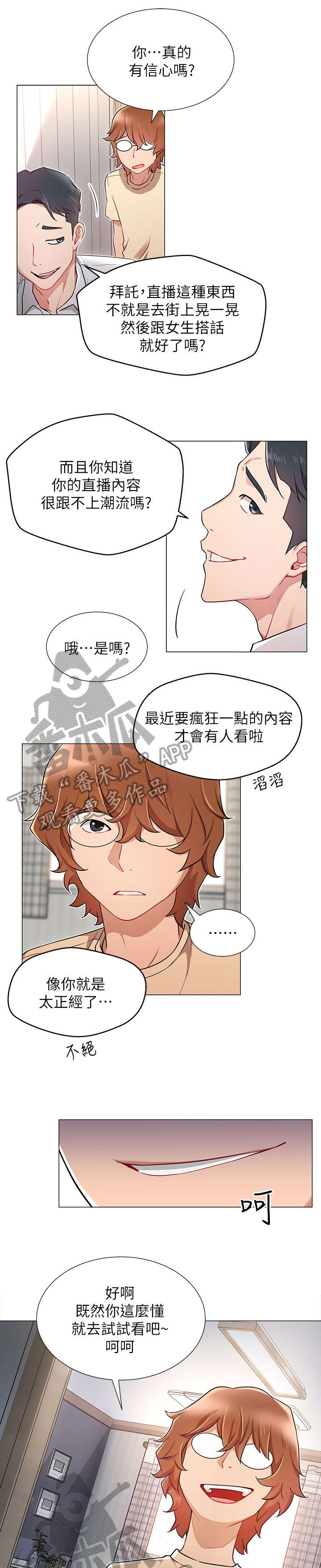 网红生活漫画,第6章：直播3图