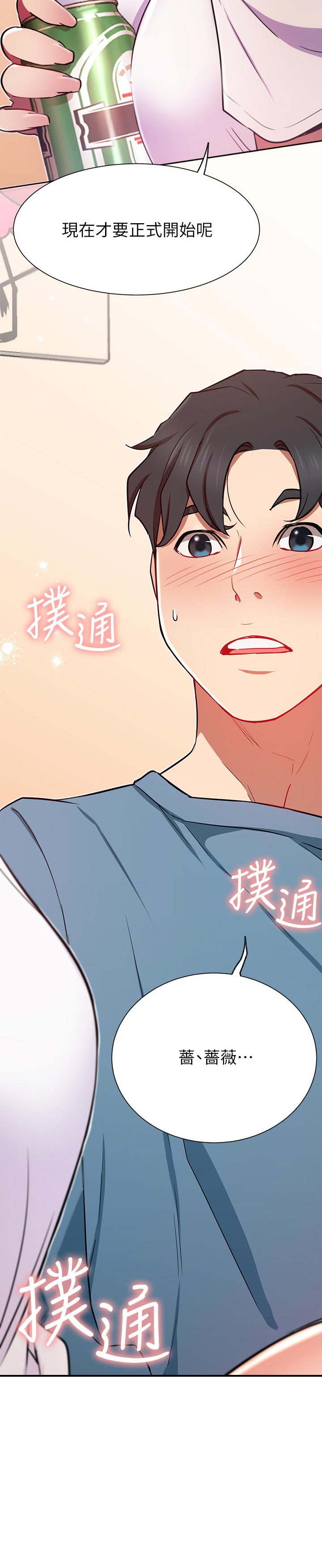 网红生活漫画,第26章：正要开始2图