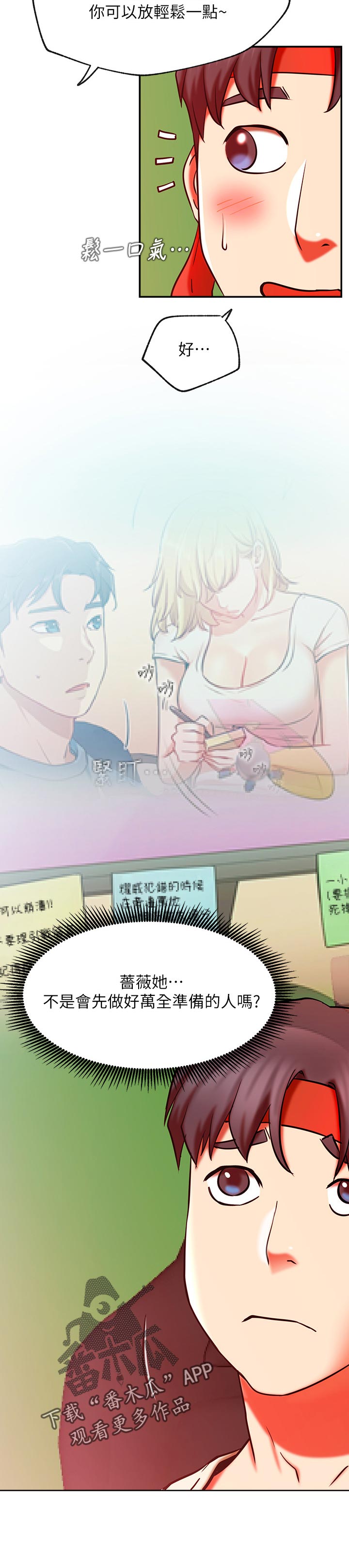 网红生活漫画,第57章：惩罚游戏1图