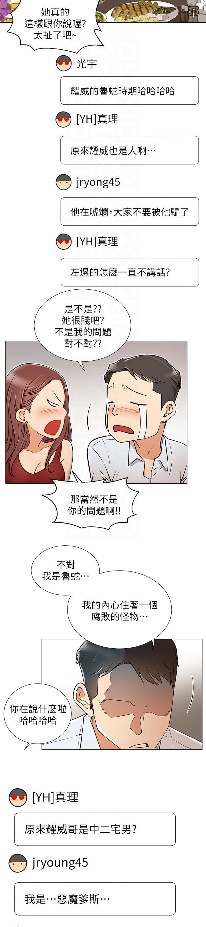 网红生活漫画,第9章：搭讪3图
