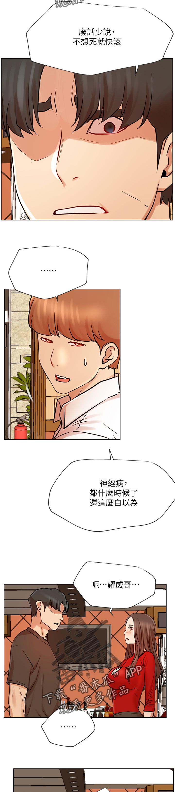 网红生活漫画,第79章：激怒4图