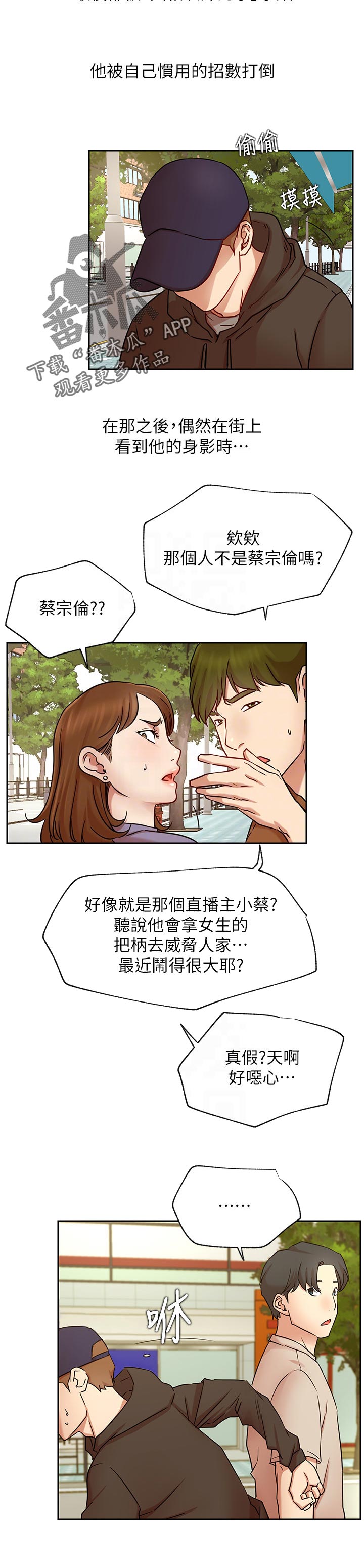 网红生活漫画,第87章：事情的真相4图