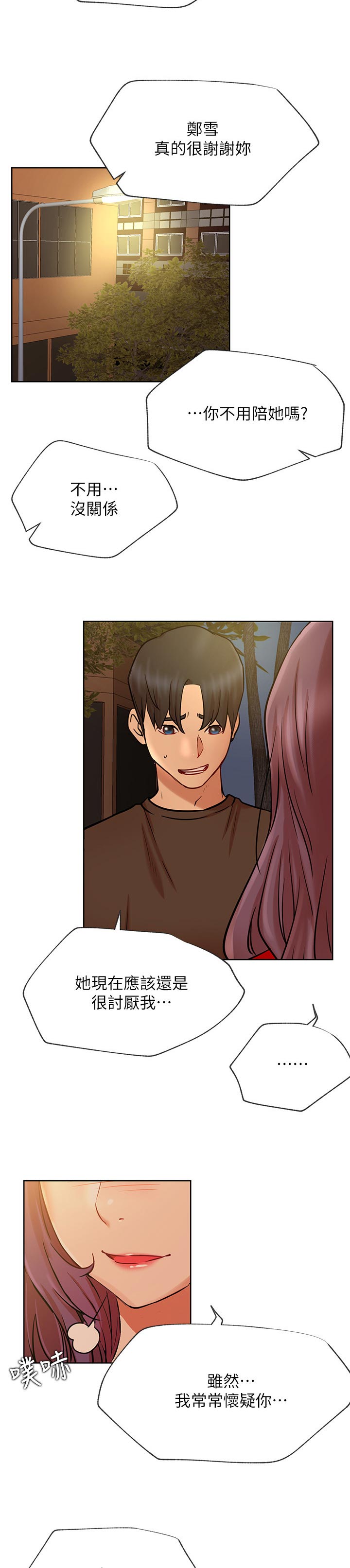 网红生活漫画,第80章：暴力事件4图