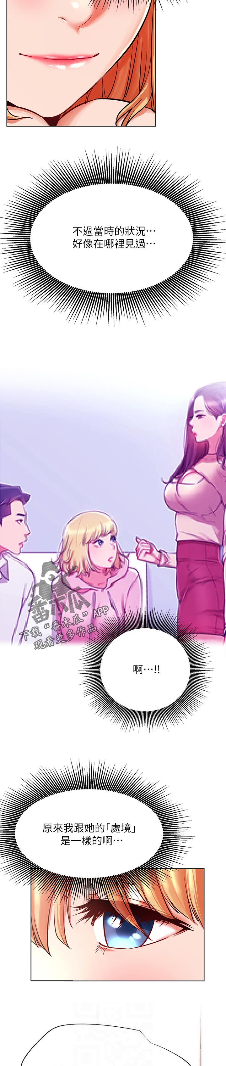 网红生活漫画,第67章：似曾相识2图