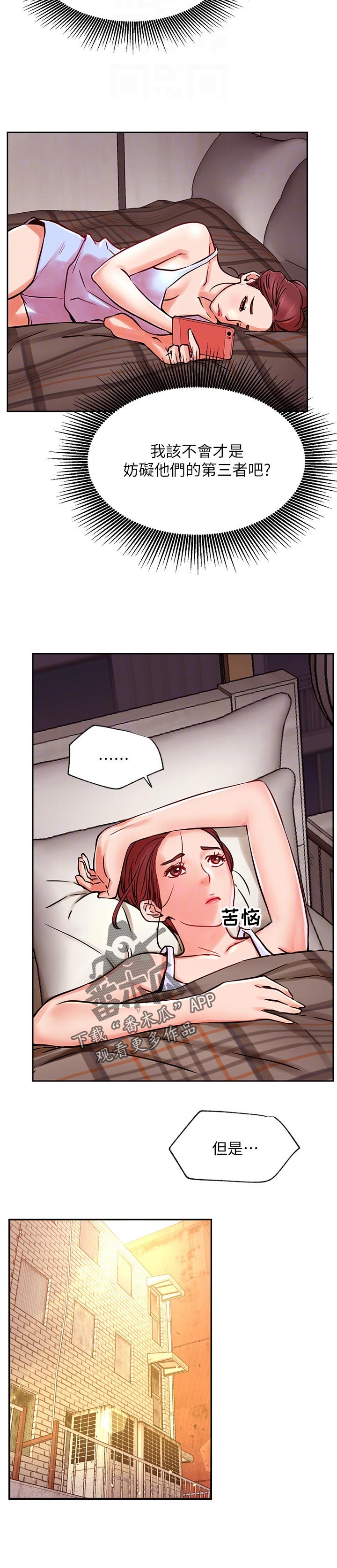 网红生活漫画,第65章：修罗场3图