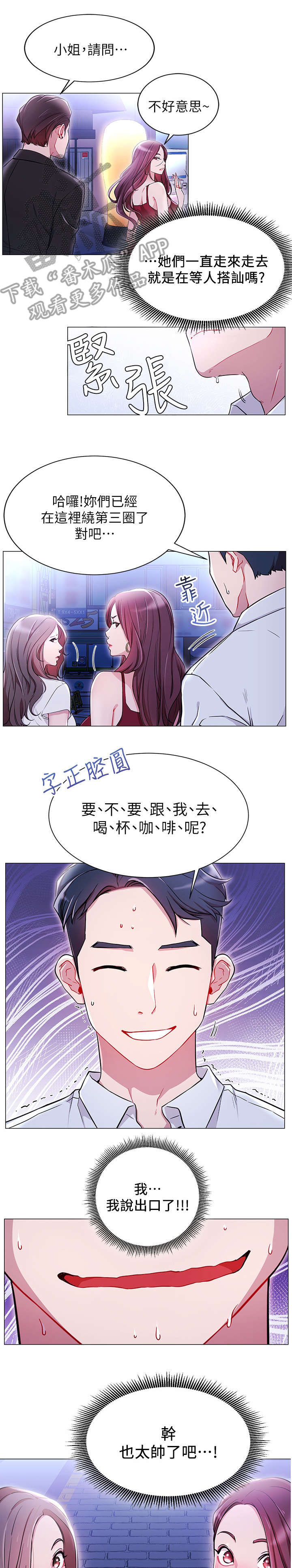 网红生活漫画,第9章：搭讪1图