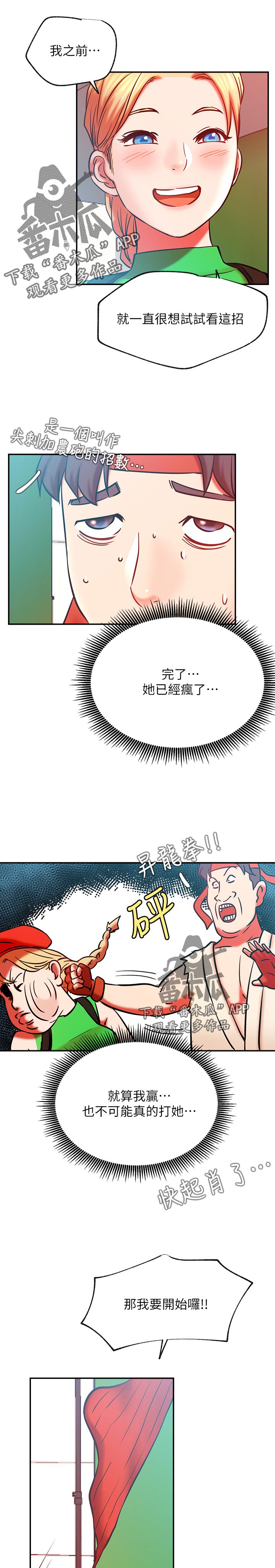 网红生活漫画,第58章：什么招式·3图