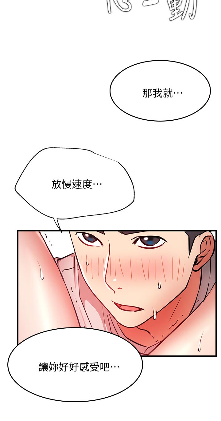 网红生活漫画,第48章：好好感受2图