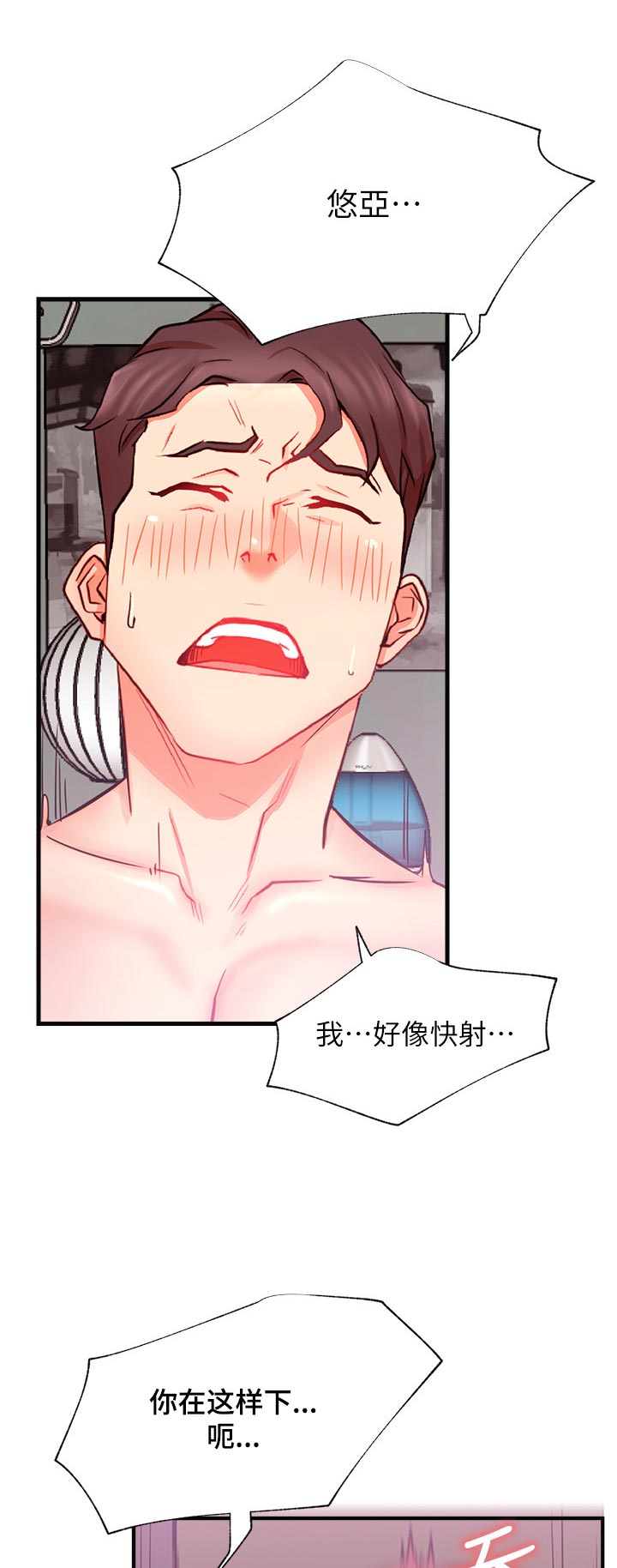 网红生活漫画,第50章：不会这样子结束吧3图