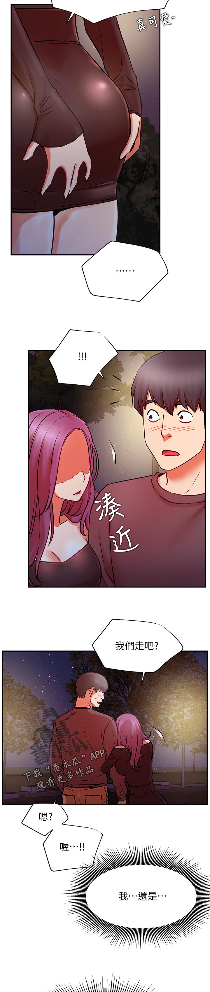 网红生活漫画,第72章：诶！！4图