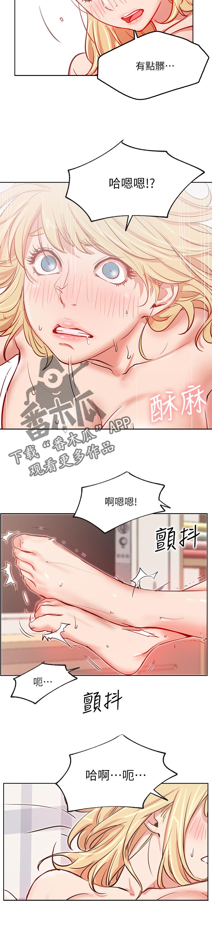 网红生活漫画,第30章：害羞5图