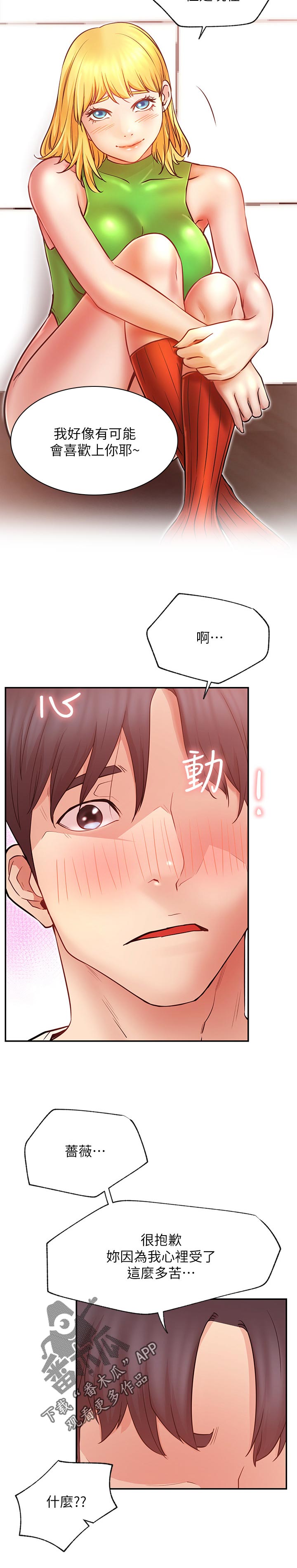 网红生活漫画,第60章：必杀技1图