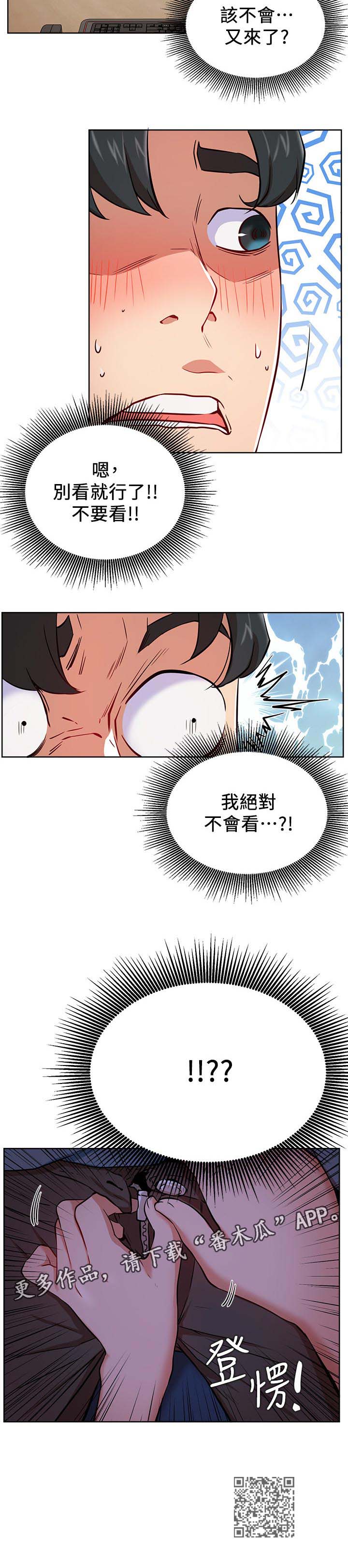 网红生活漫画,第27章：守护4图