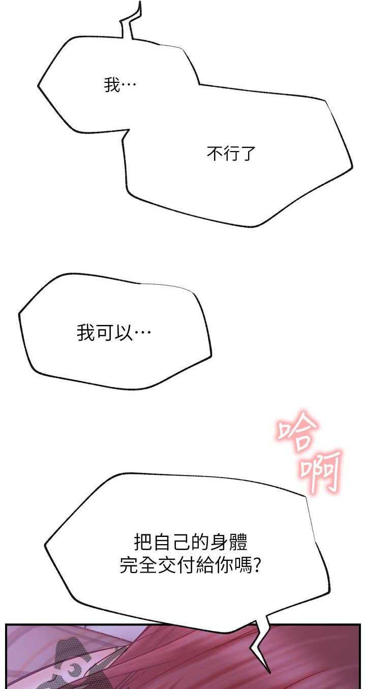 网红生活漫画,第54章：交付给你吗1图