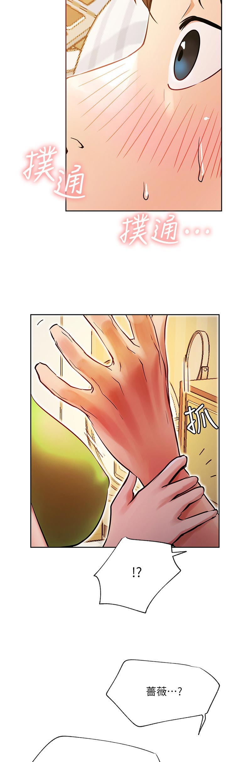 网红生活漫画,第61章：旧仇4图