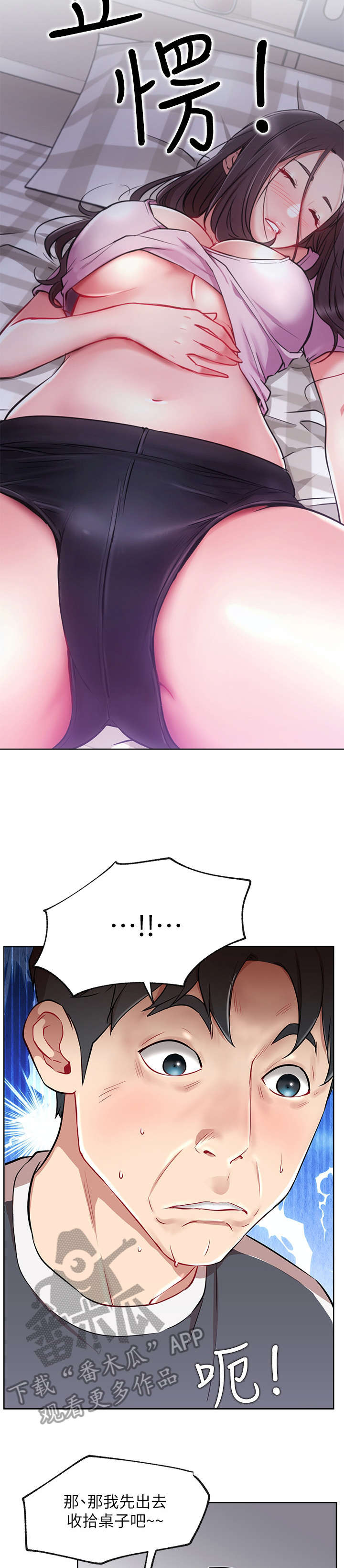 网红生活漫画,第22章：醉1图