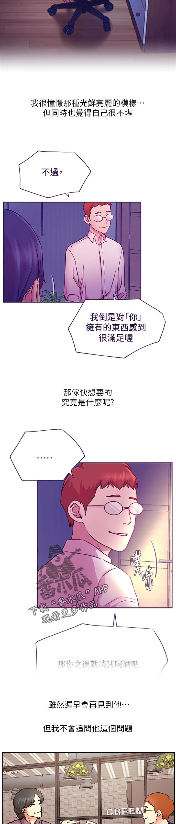 网红生活漫画,第88章：一直走下去【完结】5图