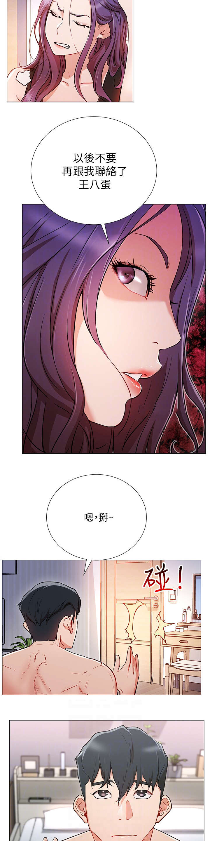 网红生活漫画,第4章：拒绝2图
