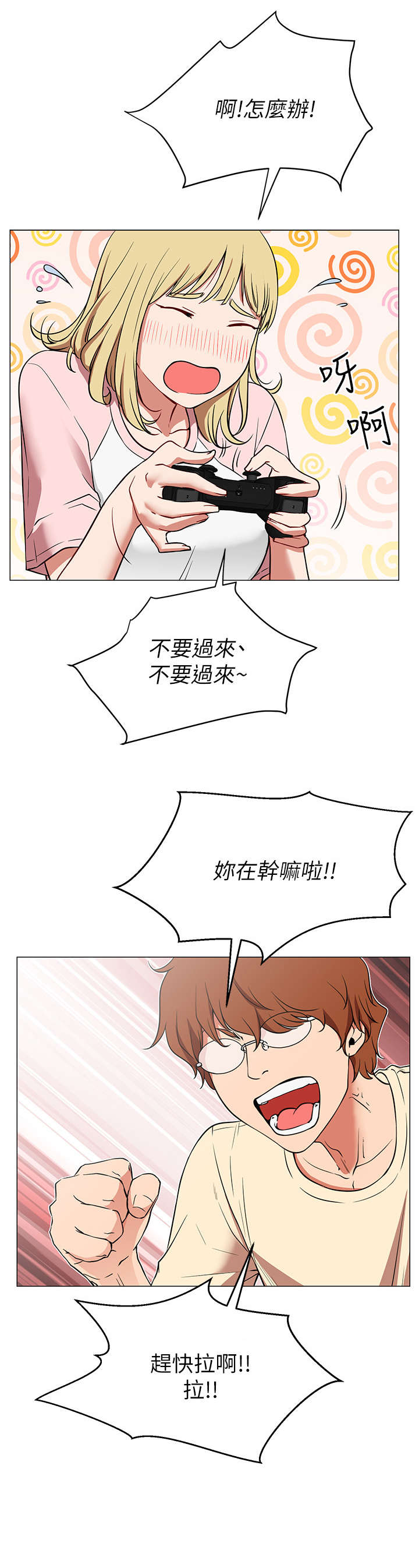 网红生活漫画,第1章：死宅3图