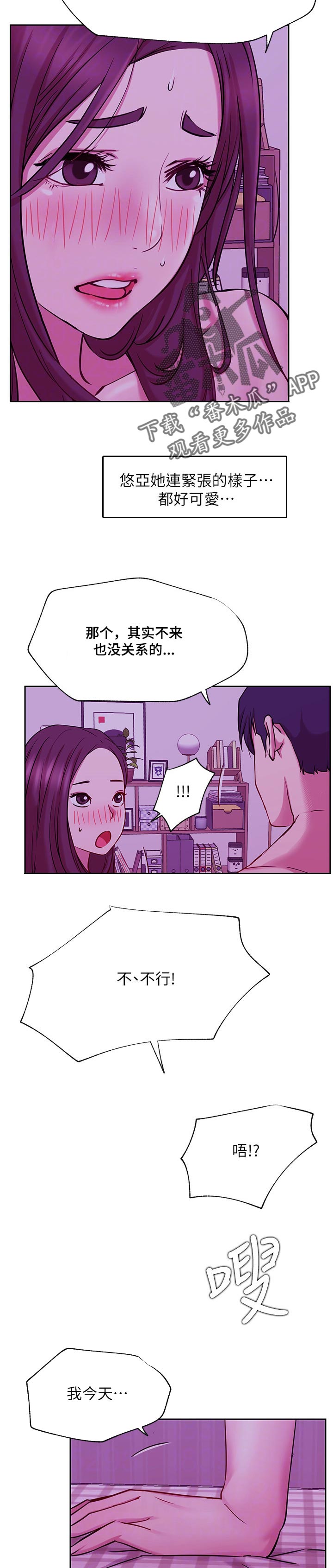 网红生活漫画,第85章：幸福生活4图