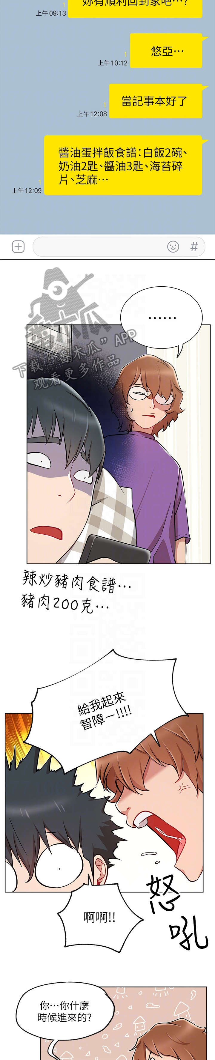 网红生活漫画,第21章：紧张2图