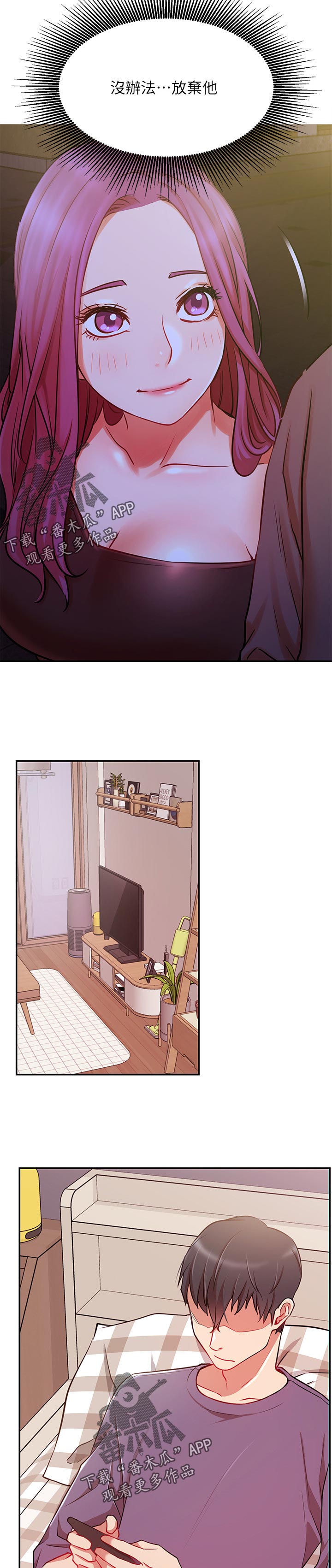 网红生活漫画,第72章：诶！！5图