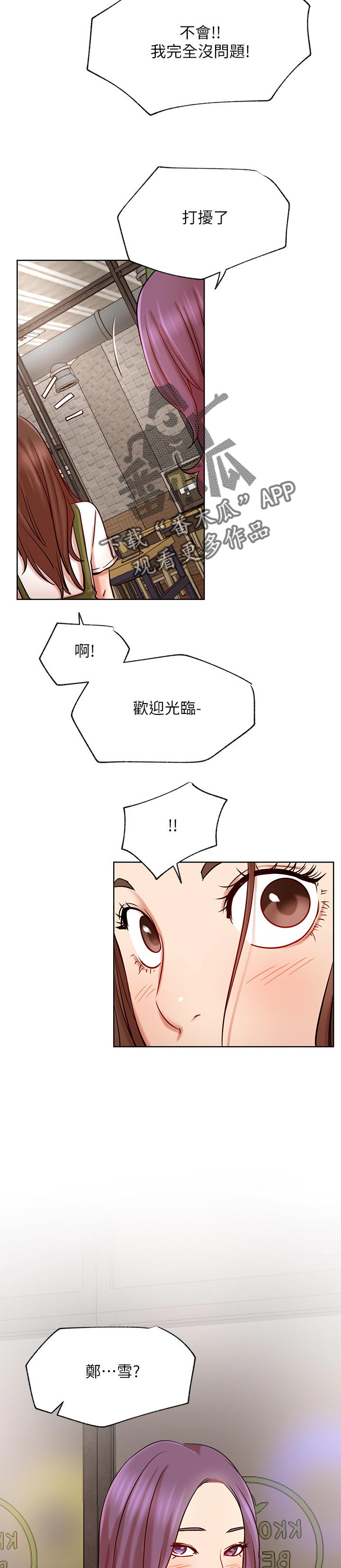 网红生活漫画,第83章：好好扮演2图