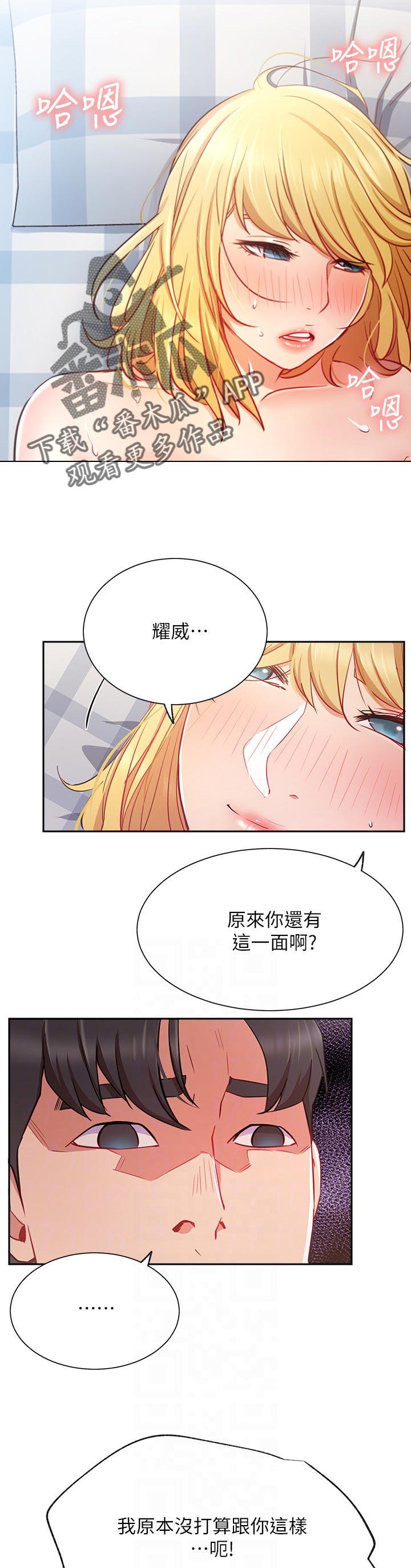 网红生活漫画,第29章：速度3图